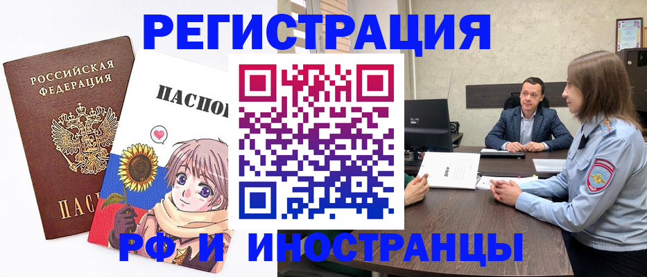 прописка штамп в Цимлянске