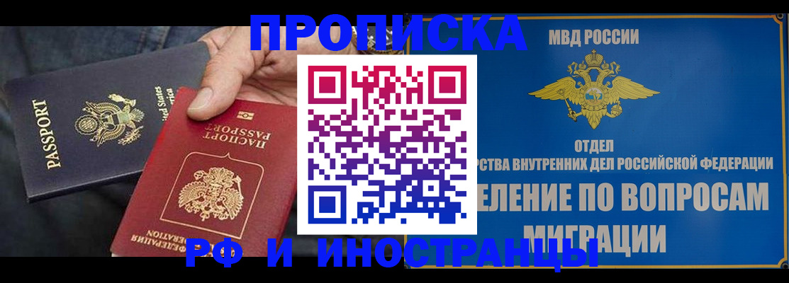 временная прописка в Цимлянске