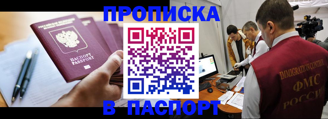 временная регистрация законно в Цимлянске