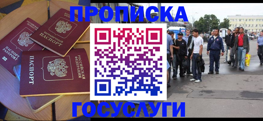 прописка в квартире в Цимлянске