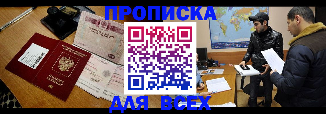 пропишу в квартире в Цимлянске