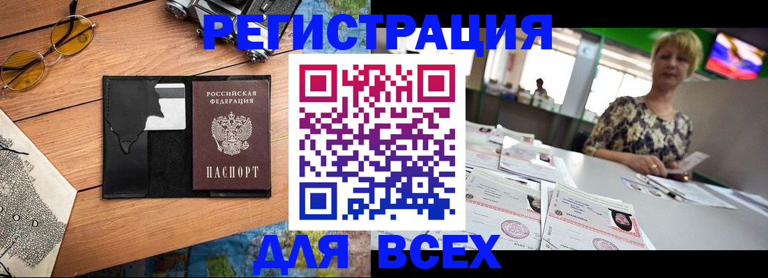прописка для школы в Цимлянске